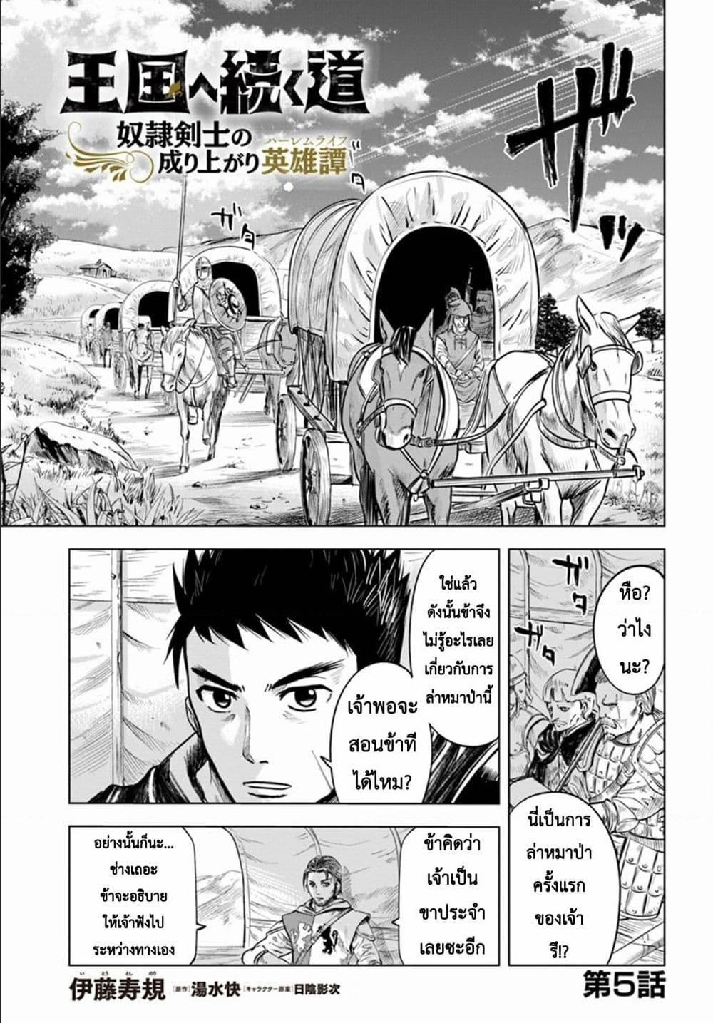 Oukoku e Tsuzuku Michi – Dorei Kenshi no Nariagari Eiyuutan Chap 5 - Next Chap 6