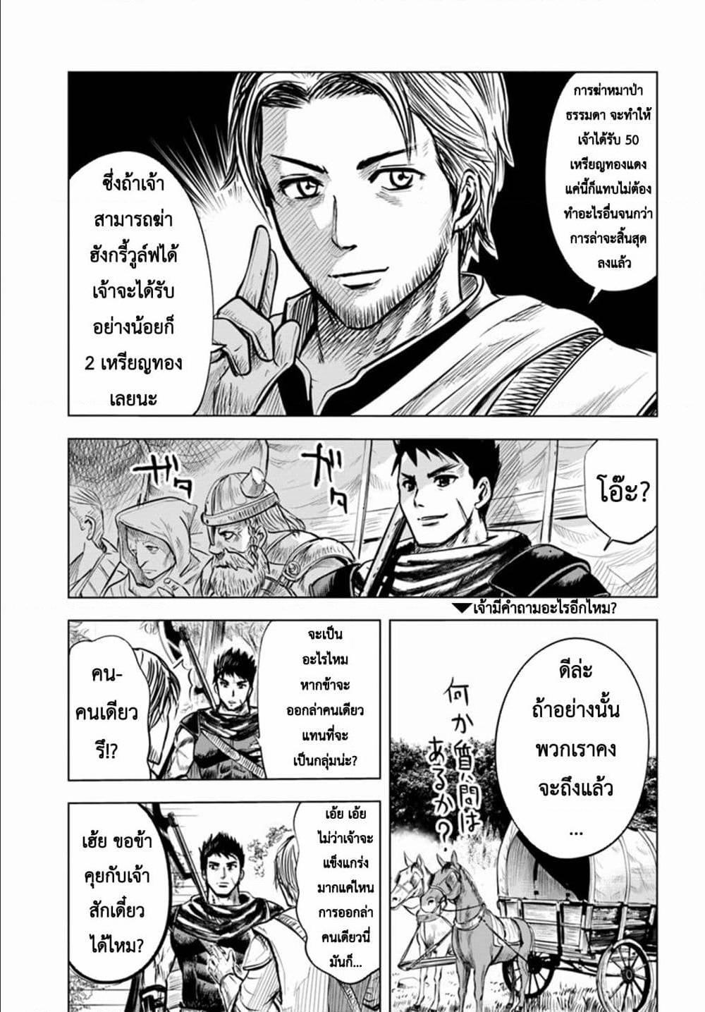 Oukoku e Tsuzuku Michi – Dorei Kenshi no Nariagari Eiyuutan Chap 5 - Next Chap 6