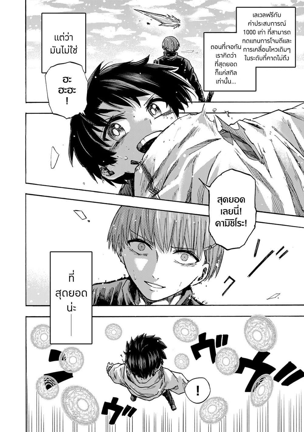 Saikyou de Saisoku no Mugen Level Up Chap 19 - Next Chap 20