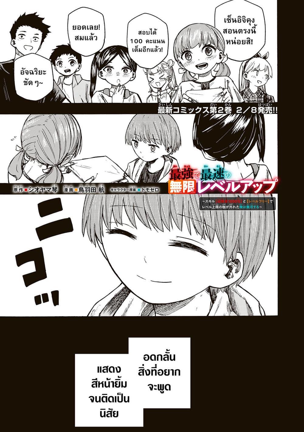Saikyou de Saisoku no Mugen Level Up Chap 19 - Next Chap 20