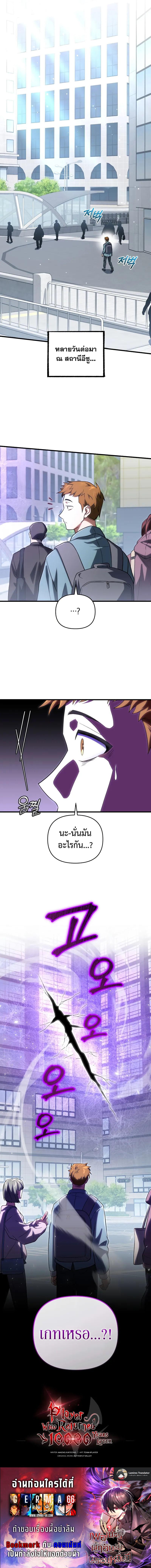 Player Who Returned 10,000 Years Later Chap 70 - Next Chap 71