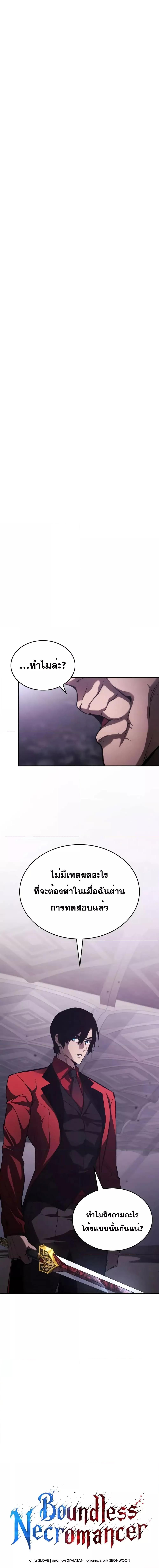 Boundless Necromancer Chap 46 - Next Chap 47