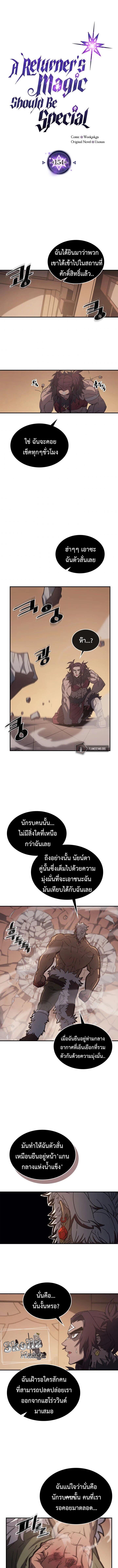 A Returner’s Magic Should Be Special Chap 154 - Next Chap 155