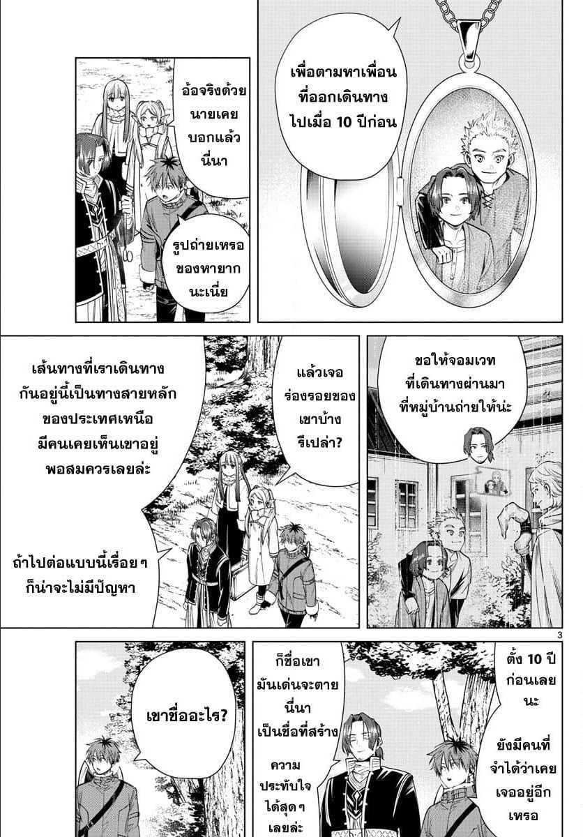 Sousou no Frieren – คําอธิษฐานในวันที่จากลา Chap 34 - Next Chap 35