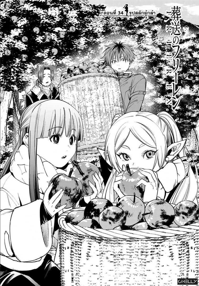 Sousou no Frieren – คําอธิษฐานในวันที่จากลา Chap 34 - Next Chap 35
