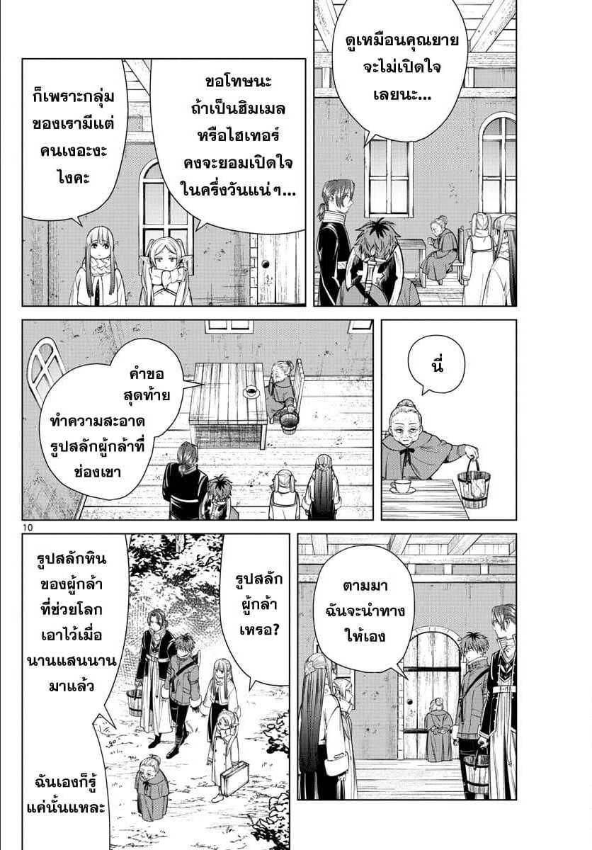 Sousou no Frieren – คําอธิษฐานในวันที่จากลา Chap 34 - Next Chap 35