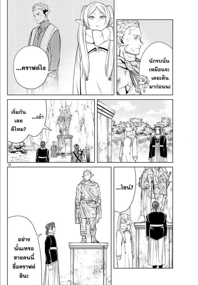 Sousou no Frieren – คําอธิษฐานในวันที่จากลา Chap 34 - Next Chap 35