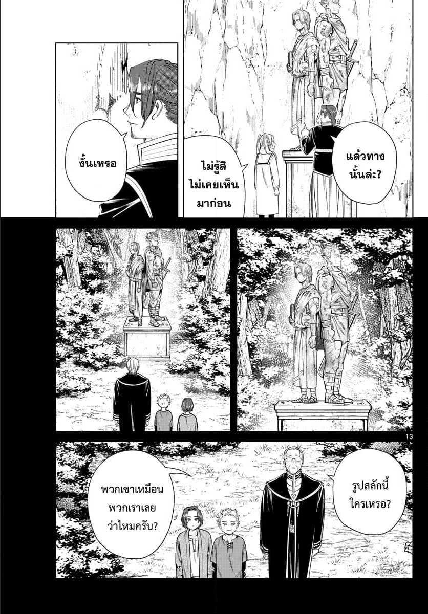 Sousou no Frieren – คําอธิษฐานในวันที่จากลา Chap 34 - Next Chap 35