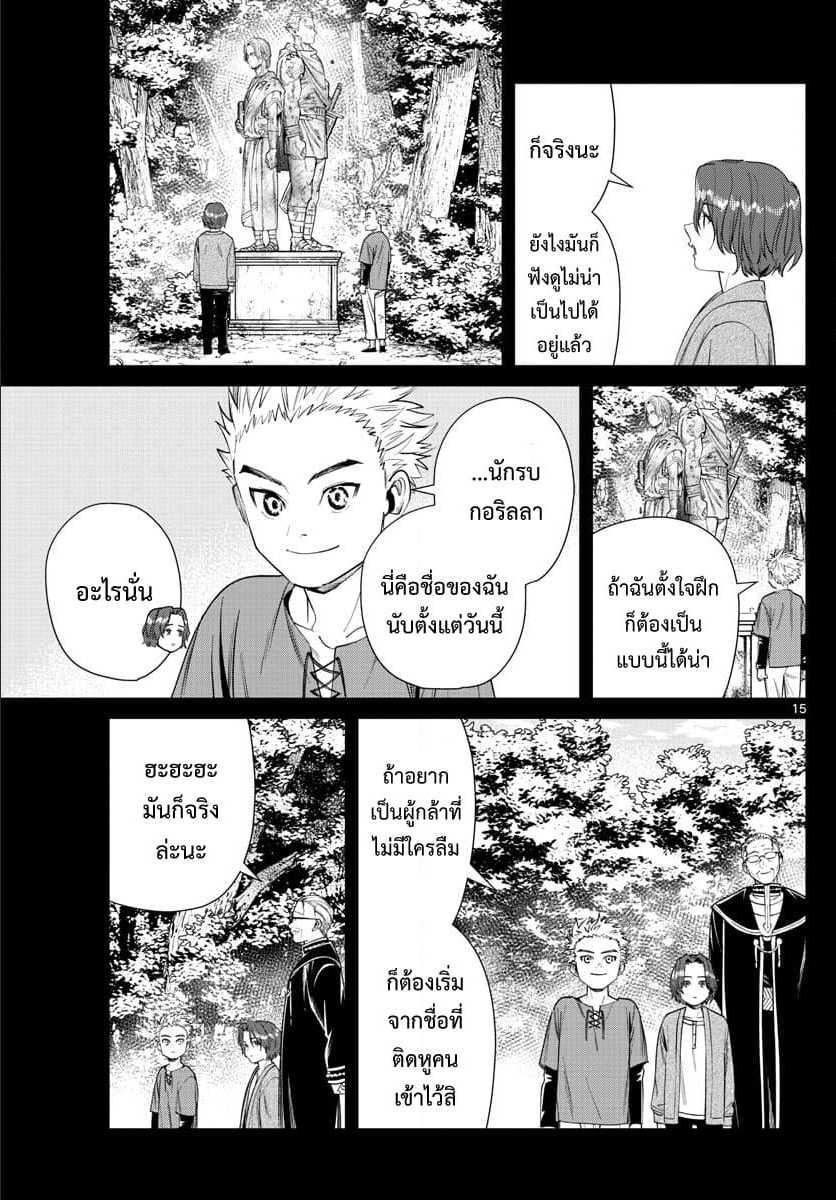 Sousou no Frieren – คําอธิษฐานในวันที่จากลา Chap 34 - Next Chap 35