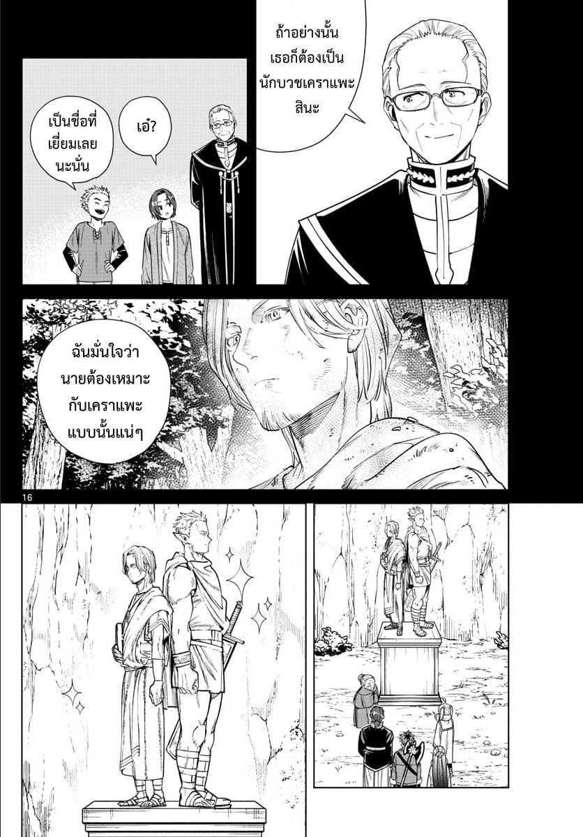 Sousou no Frieren – คําอธิษฐานในวันที่จากลา Chap 34 - Next Chap 35