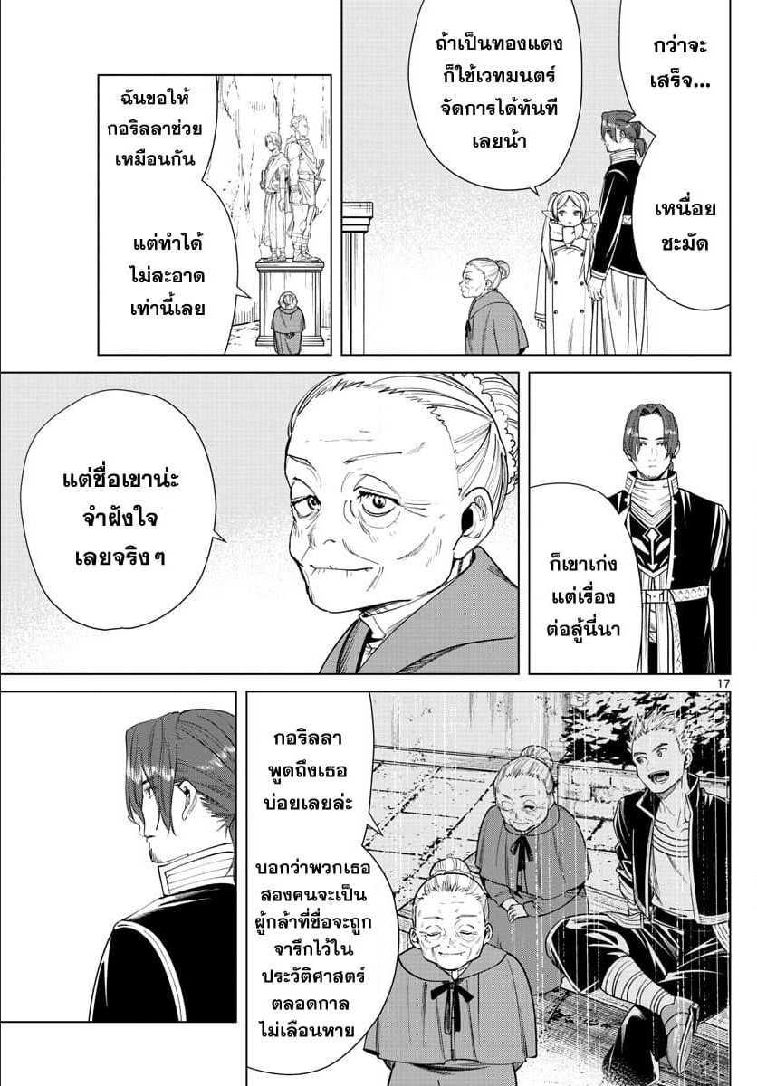 Sousou no Frieren – คําอธิษฐานในวันที่จากลา Chap 34 - Next Chap 35
