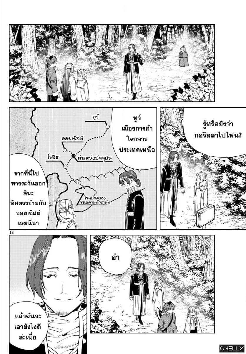 Sousou no Frieren – คําอธิษฐานในวันที่จากลา Chap 34 - Next Chap 35