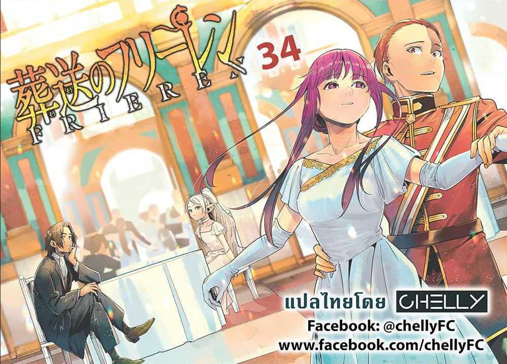 Sousou no Frieren – คําอธิษฐานในวันที่จากลา Chap 34 - Next Chap 35