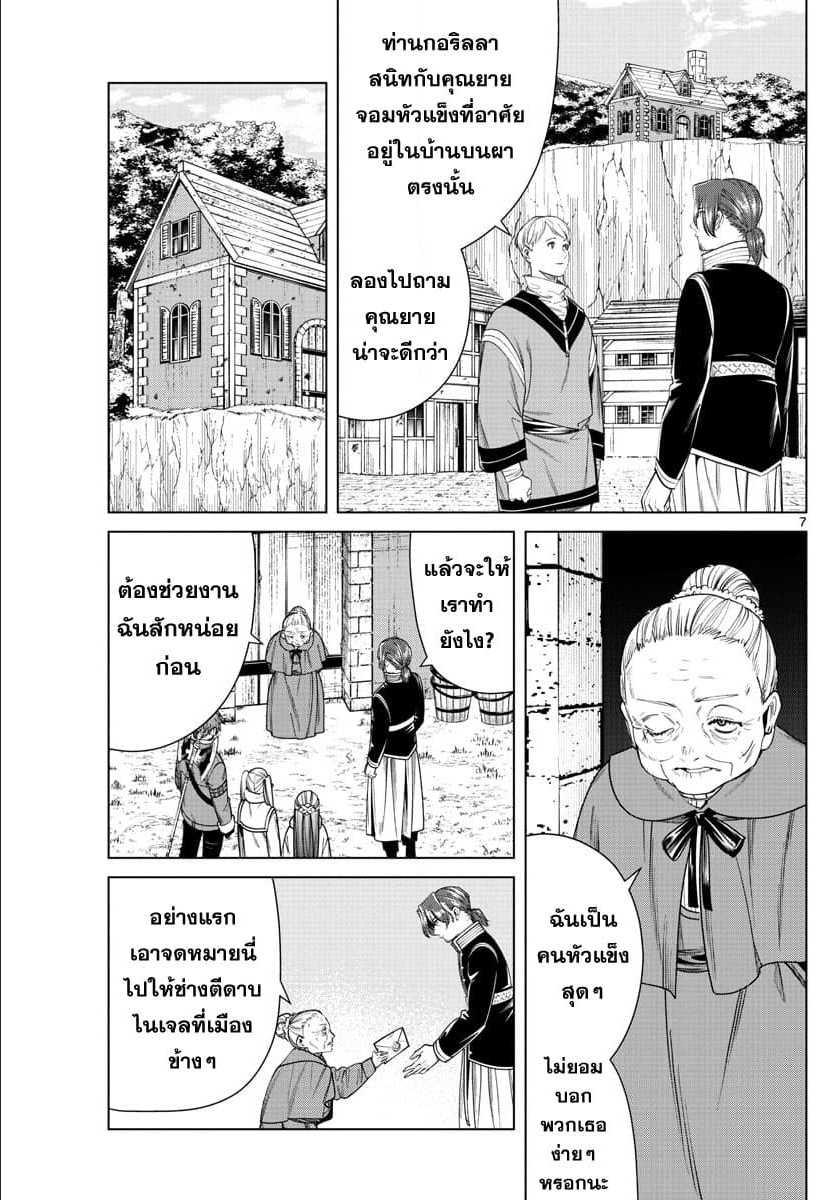 Sousou no Frieren – คําอธิษฐานในวันที่จากลา Chap 34 - Next Chap 35