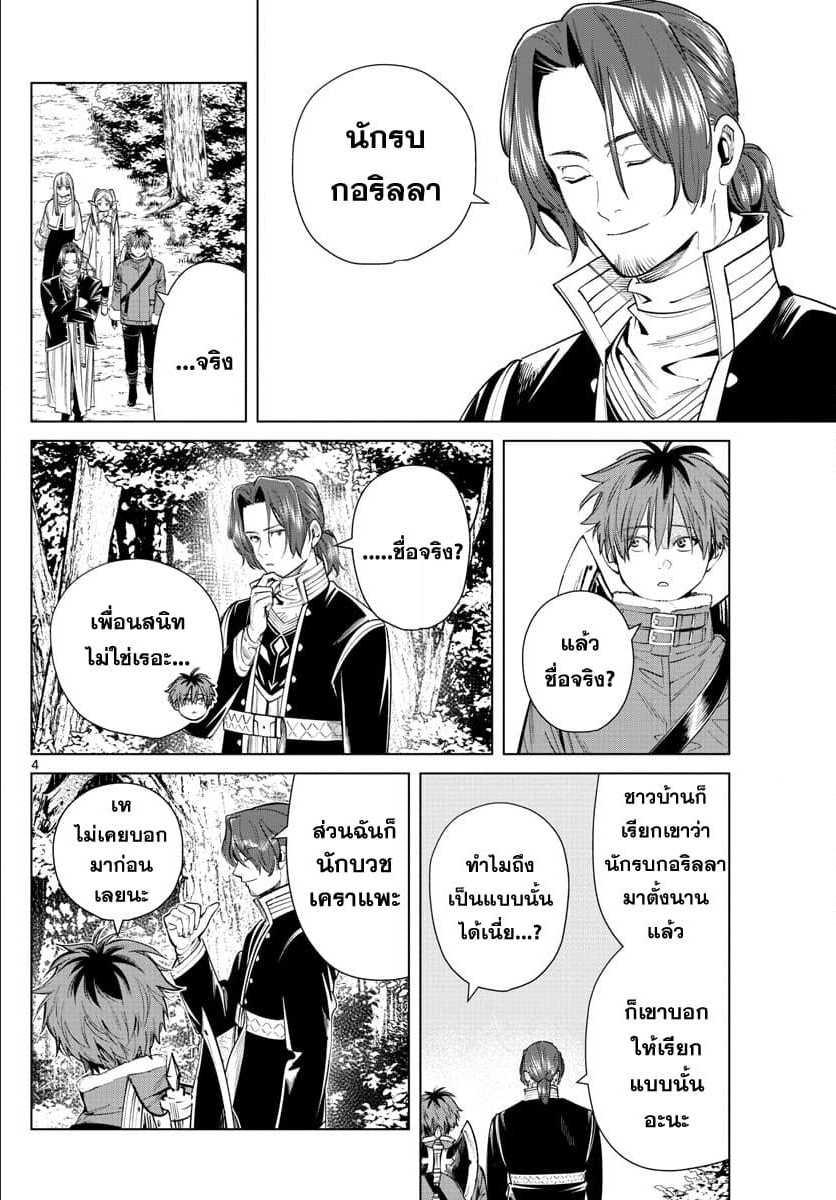 Sousou no Frieren – คําอธิษฐานในวันที่จากลา Chap 34 - Next Chap 35