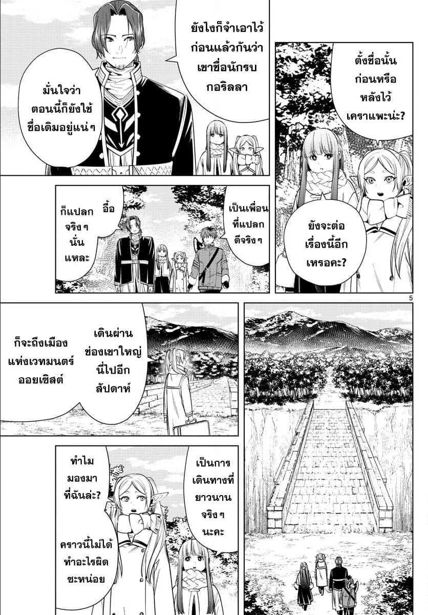 Sousou no Frieren – คําอธิษฐานในวันที่จากลา Chap 34 - Next Chap 35