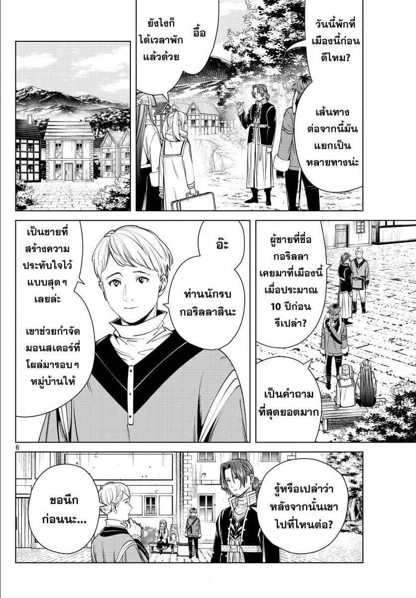 Sousou no Frieren – คําอธิษฐานในวันที่จากลา Chap 34 - Next Chap 35