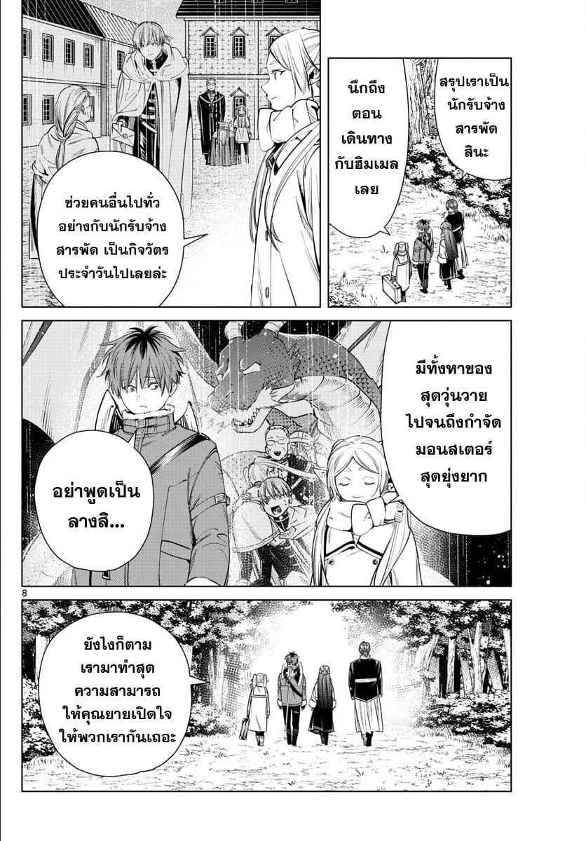 Sousou no Frieren – คําอธิษฐานในวันที่จากลา Chap 34 - Next Chap 35