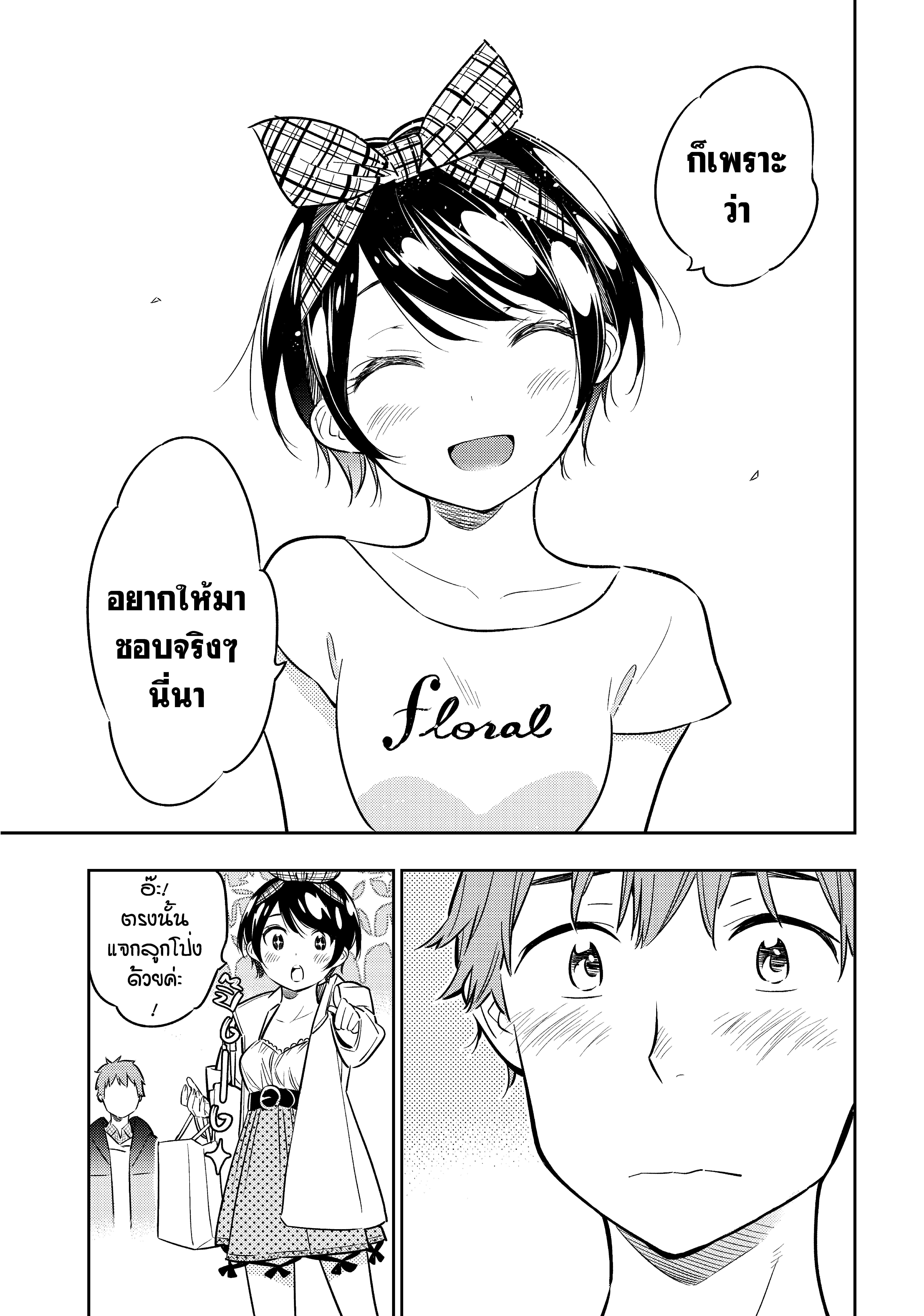 Kanojo Okarishimasu – สะดุดรักยัยแฟนเช่า Chap 46 - Next Chap 47