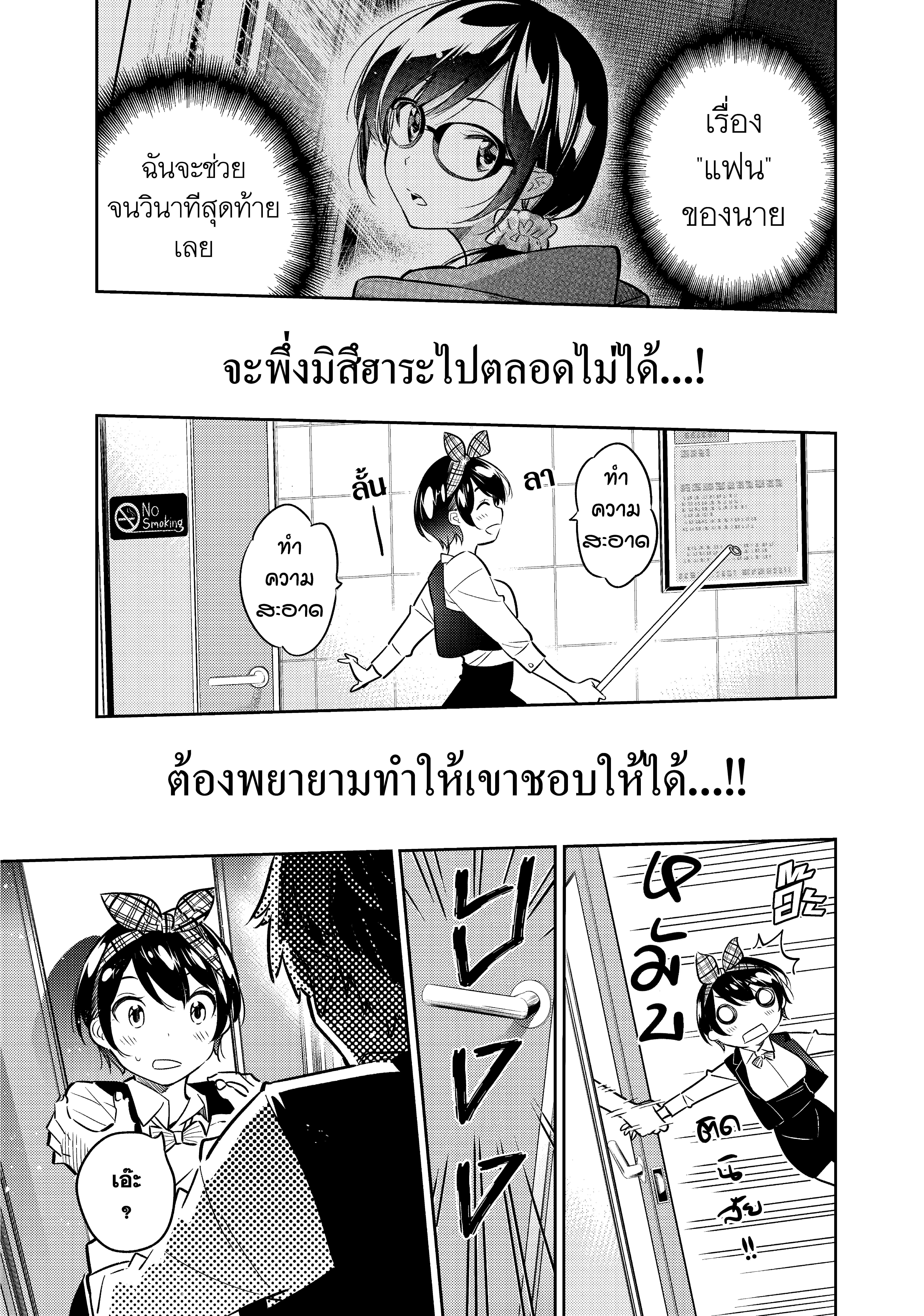 Kanojo Okarishimasu – สะดุดรักยัยแฟนเช่า Chap 46 - Next Chap 47