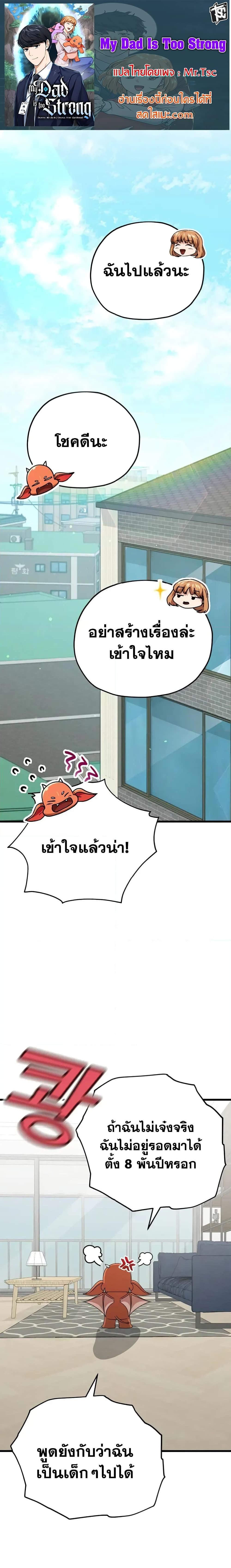 My Dad Is Too Strong Chap 134 - Next Chap 135