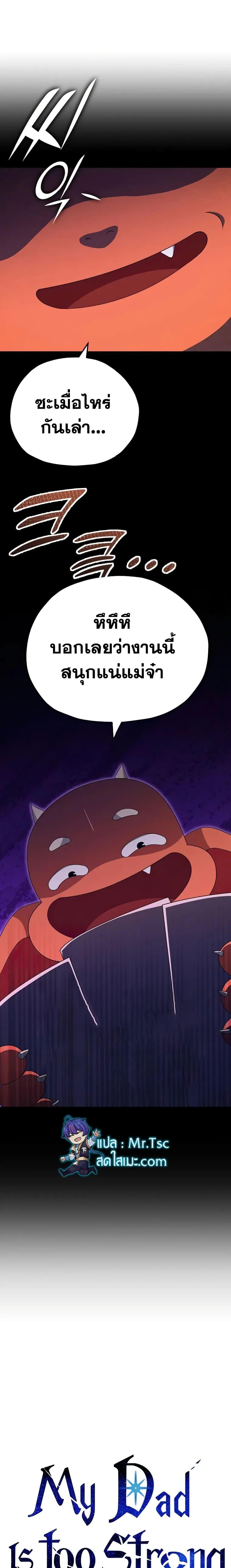 My Dad Is Too Strong Chap 134 - Next Chap 135