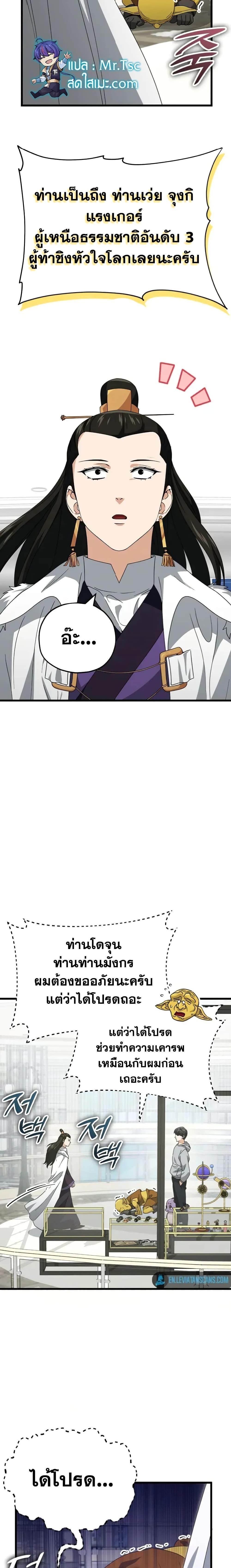 My Dad Is Too Strong Chap 134 - Next Chap 135