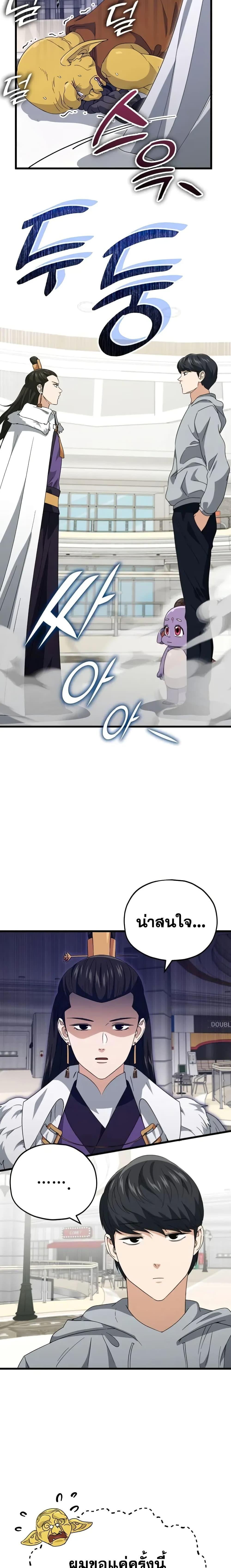 My Dad Is Too Strong Chap 134 - Next Chap 135