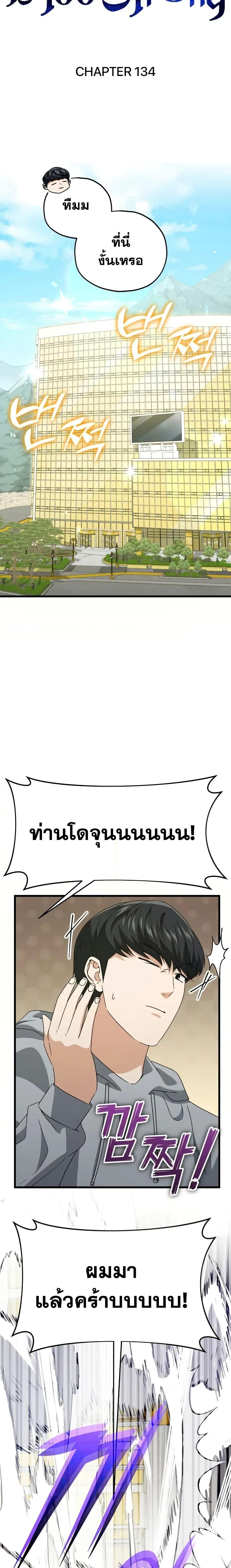 My Dad Is Too Strong Chap 134 - Next Chap 135