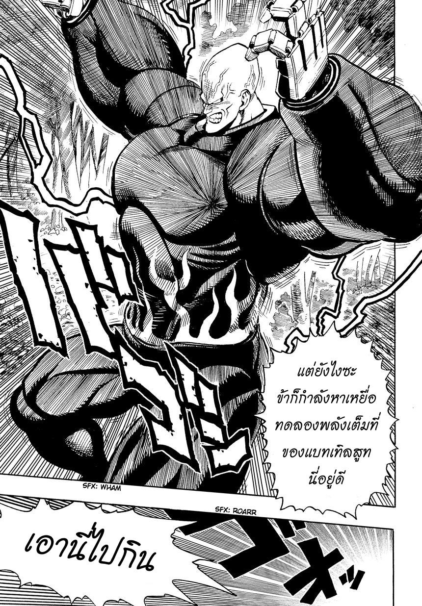 One Punch Man Chap 14 - Next Chap 15