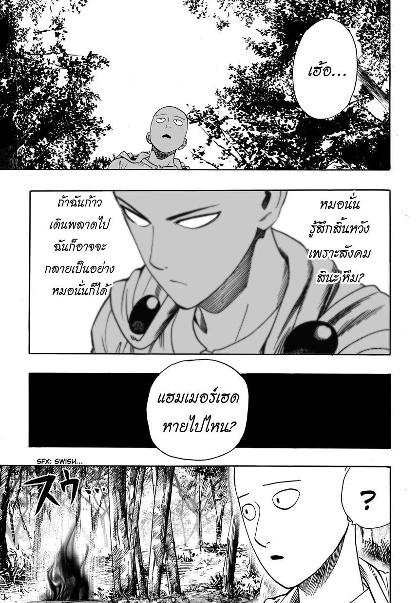 One Punch Man Chap 14 - Next Chap 15