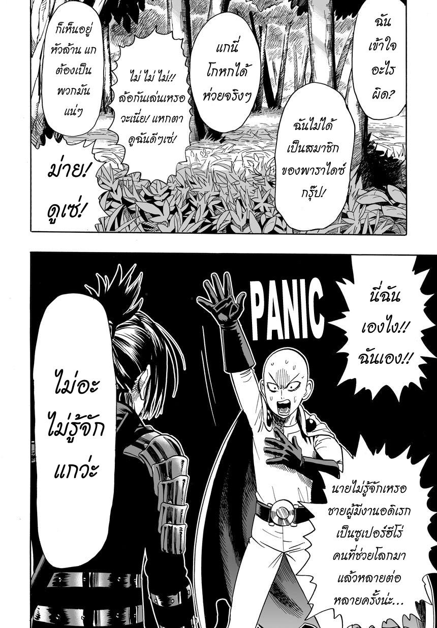 One Punch Man Chap 14 - Next Chap 15