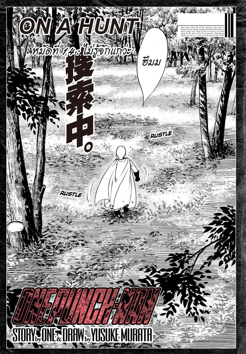 One Punch Man Chap 14 - Next Chap 15