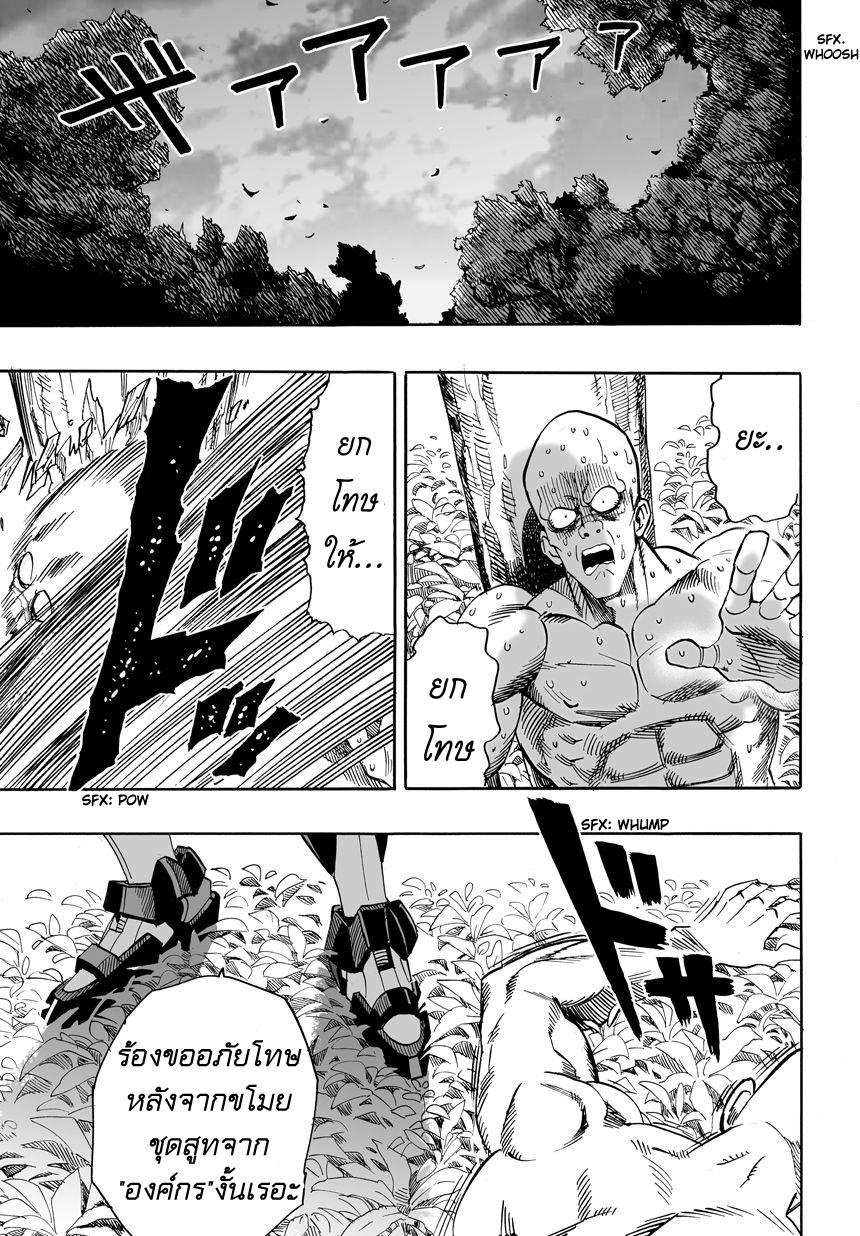 One Punch Man Chap 14 - Next Chap 15