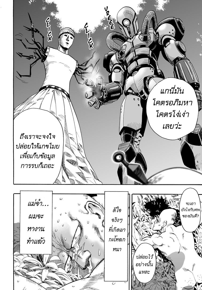 One Punch Man Chap 14 - Next Chap 15