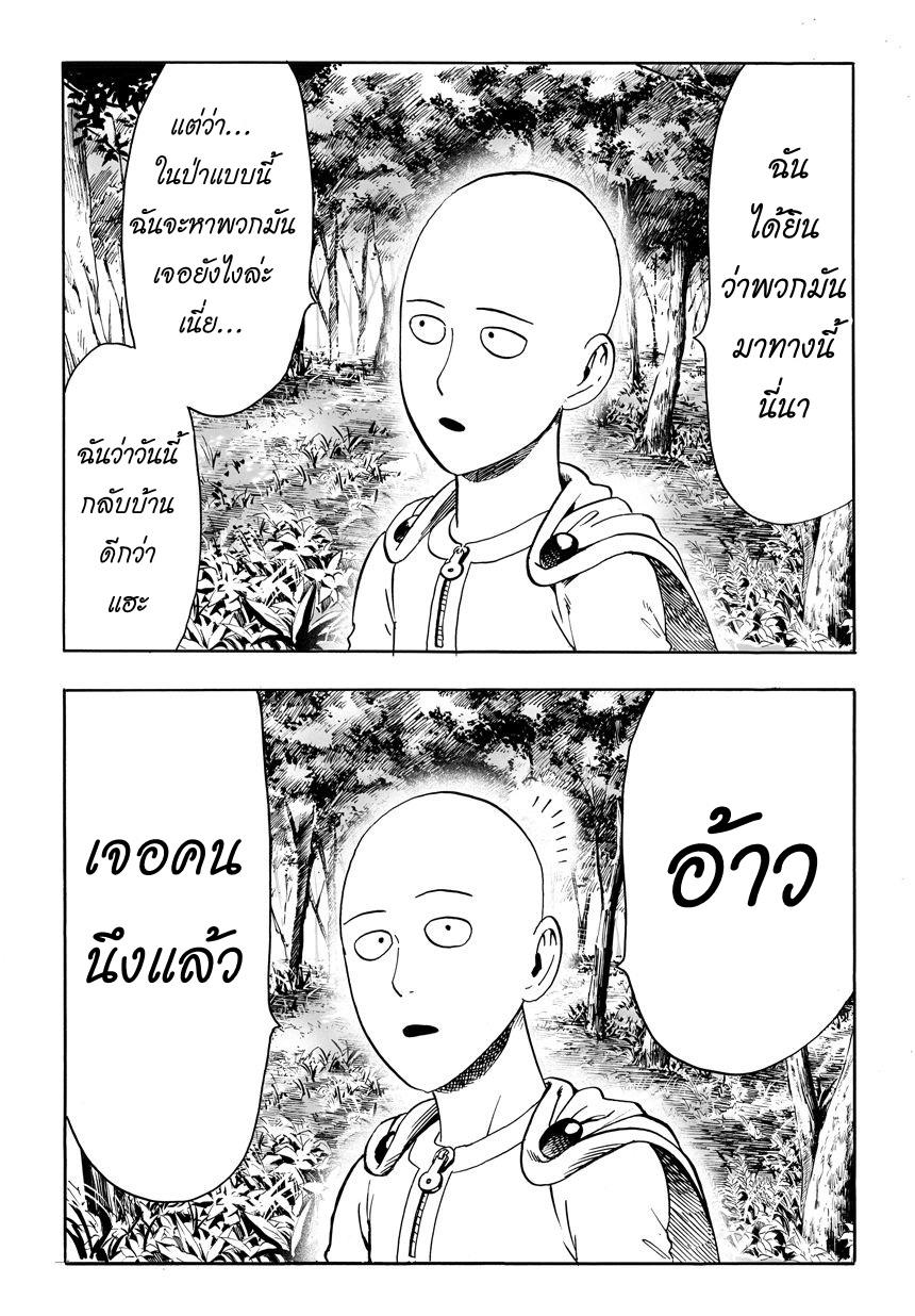 One Punch Man Chap 14 - Next Chap 15