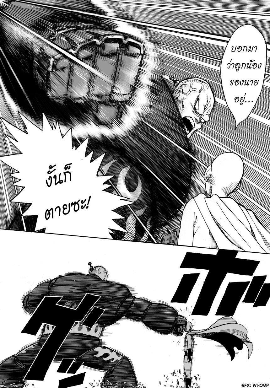 One Punch Man Chap 14 - Next Chap 15
