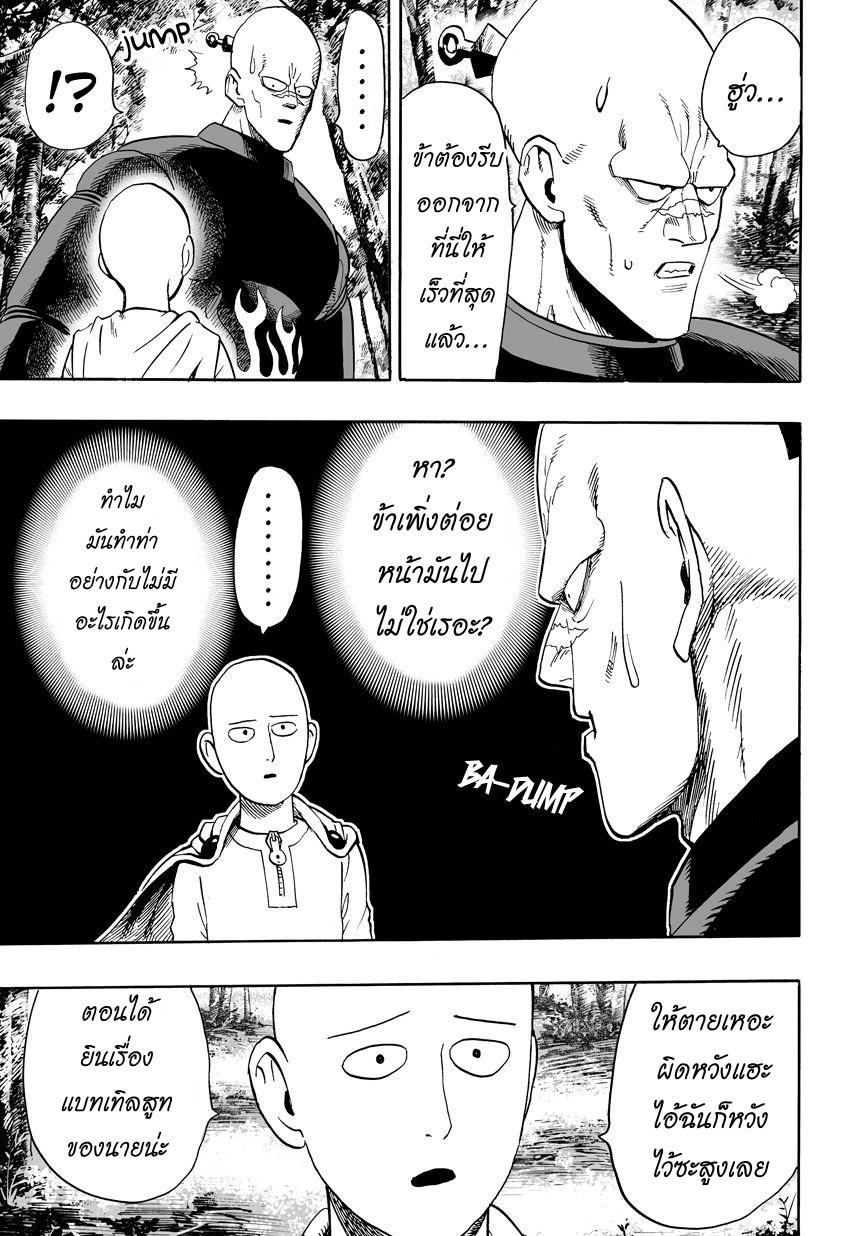 One Punch Man Chap 14 - Next Chap 15