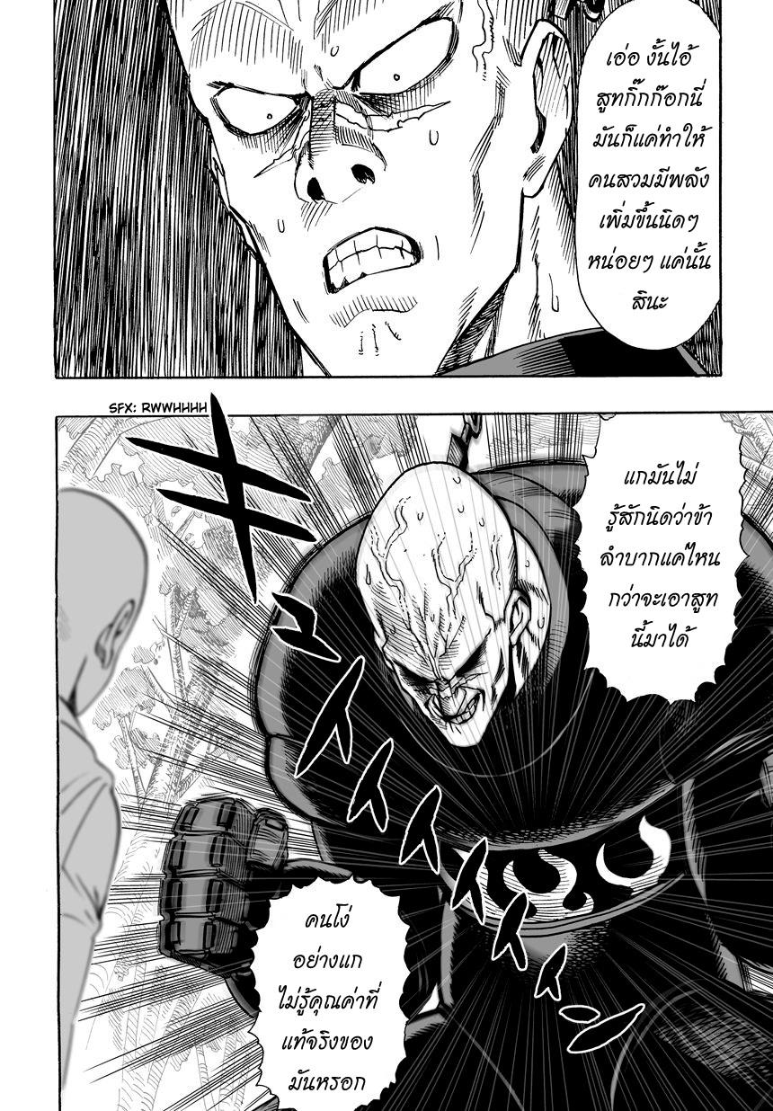 One Punch Man Chap 14 - Next Chap 15