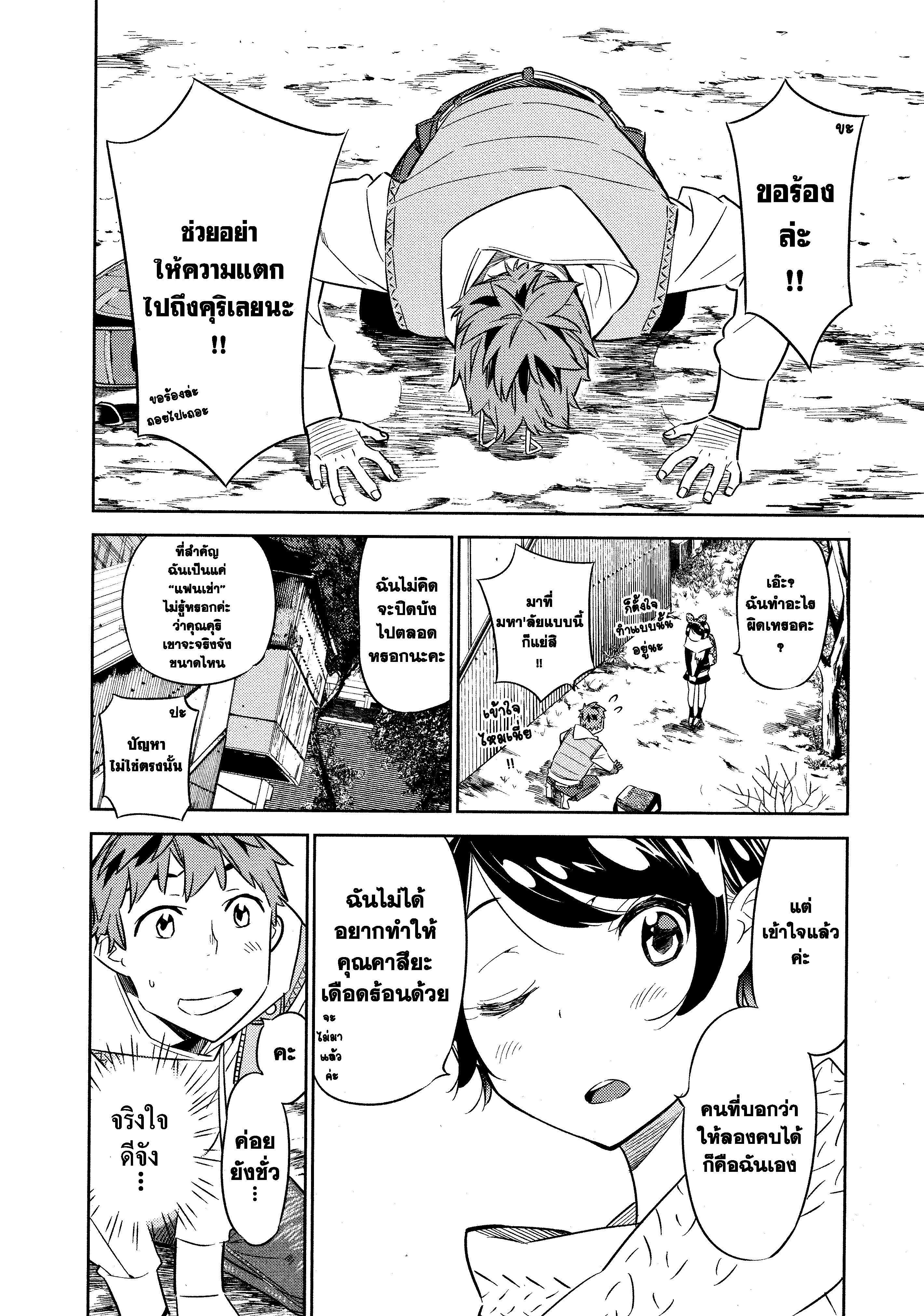 Kanojo Okarishimasu – สะดุดรักยัยแฟนเช่า Chap 29 - Next Chap 30
