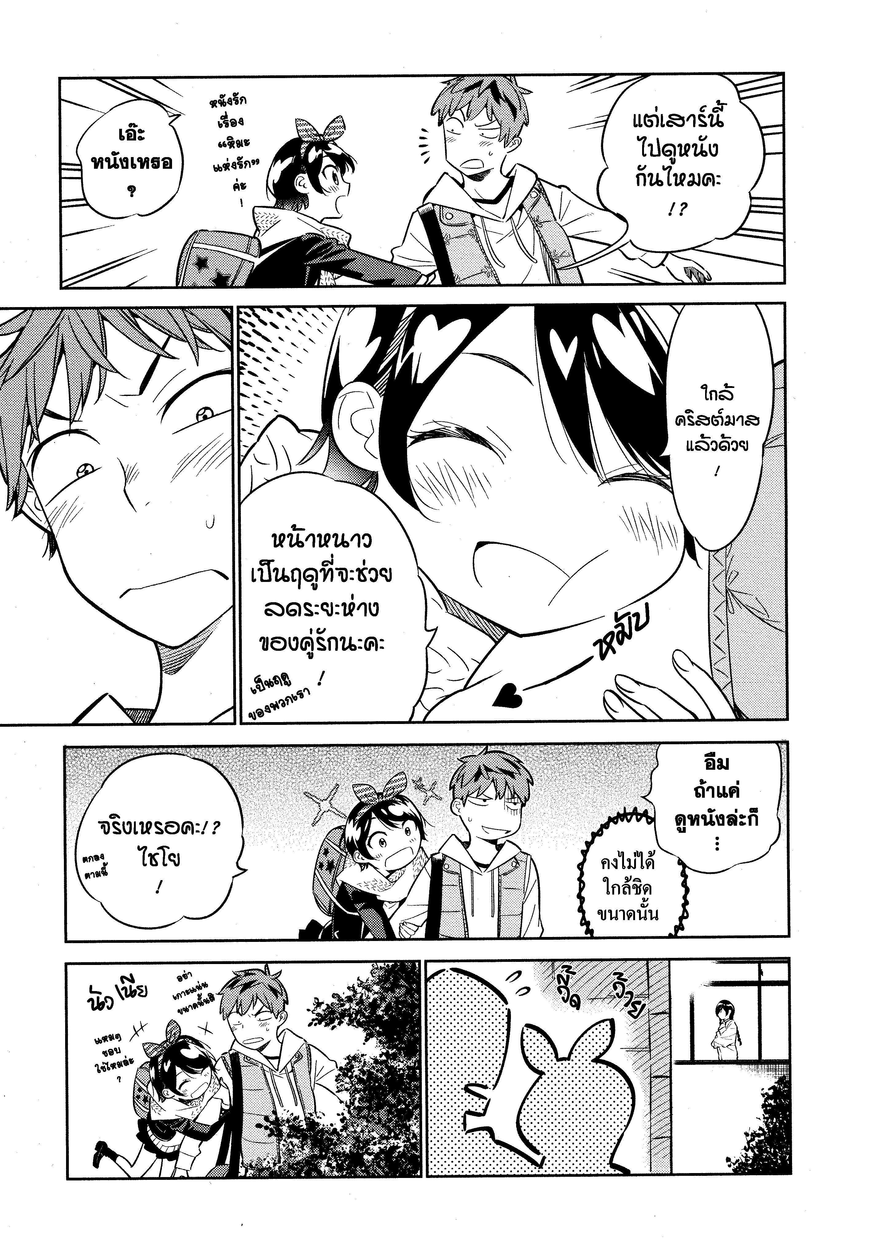 Kanojo Okarishimasu – สะดุดรักยัยแฟนเช่า Chap 29 - Next Chap 30
