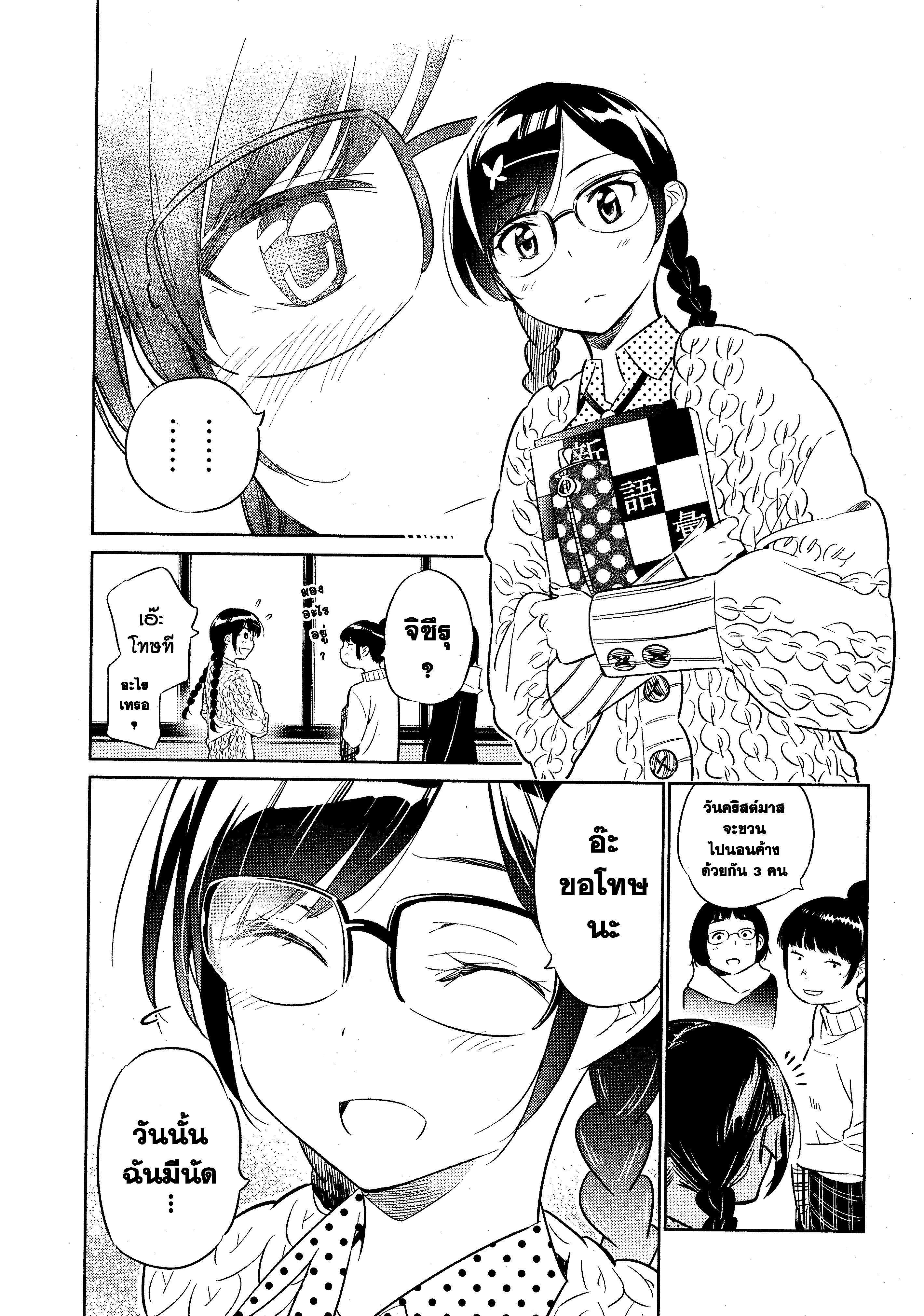 Kanojo Okarishimasu – สะดุดรักยัยแฟนเช่า Chap 29 - Next Chap 30