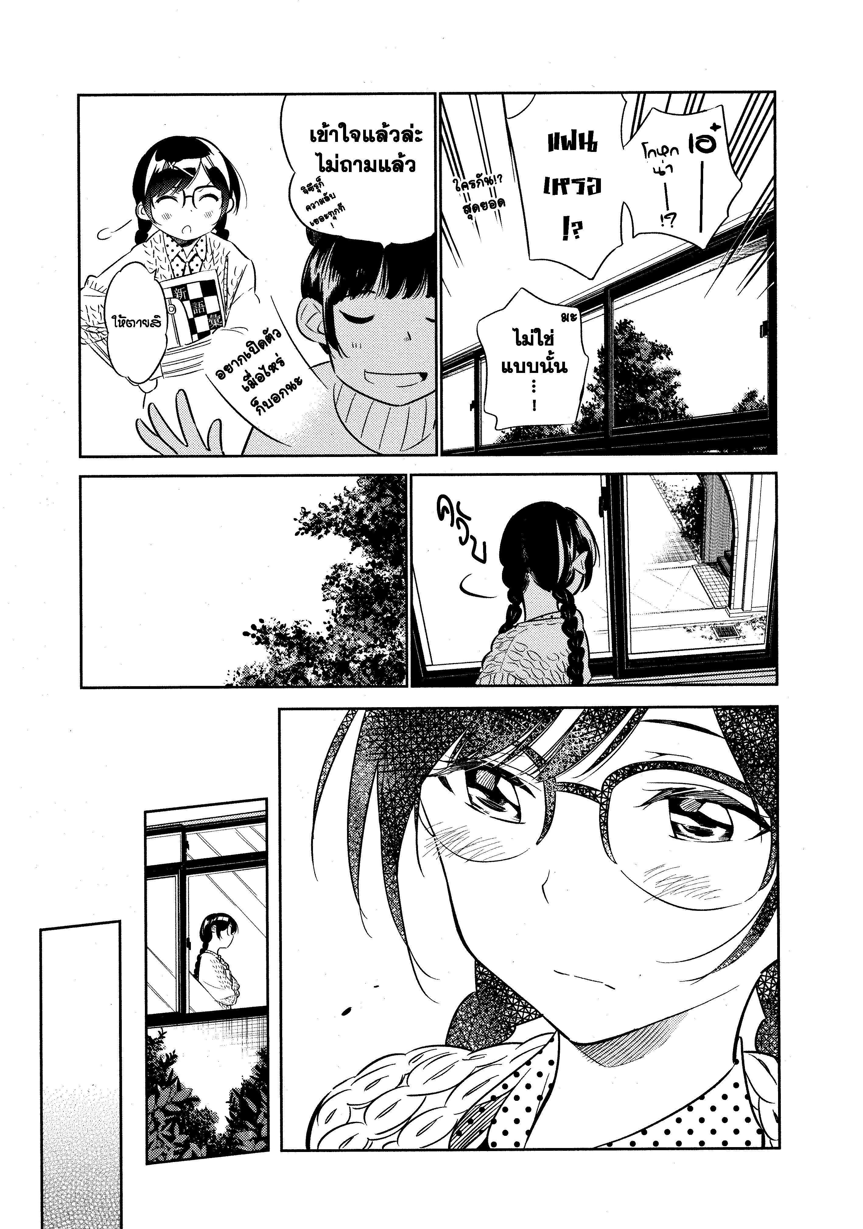 Kanojo Okarishimasu – สะดุดรักยัยแฟนเช่า Chap 29 - Next Chap 30