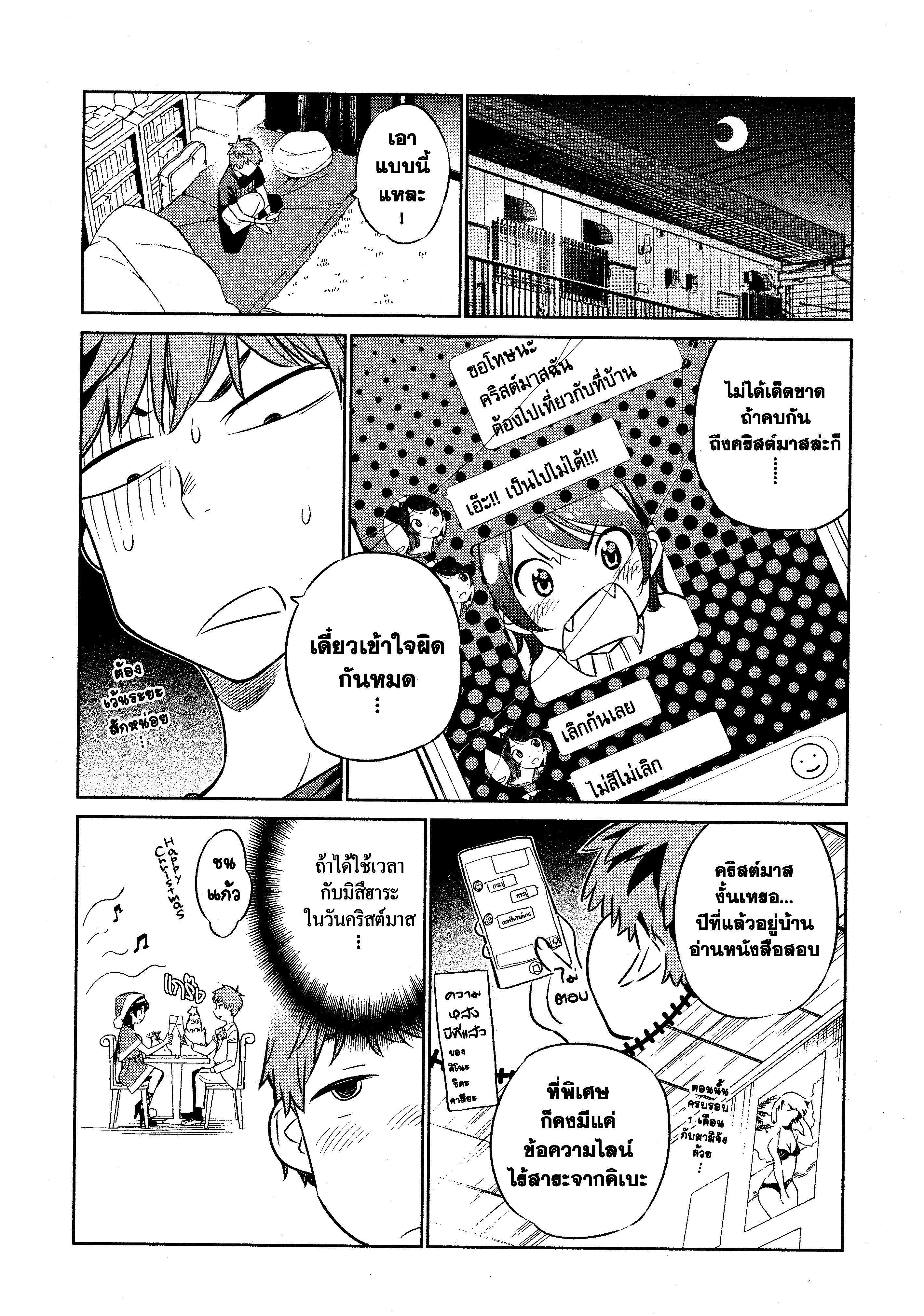 Kanojo Okarishimasu – สะดุดรักยัยแฟนเช่า Chap 29 - Next Chap 30