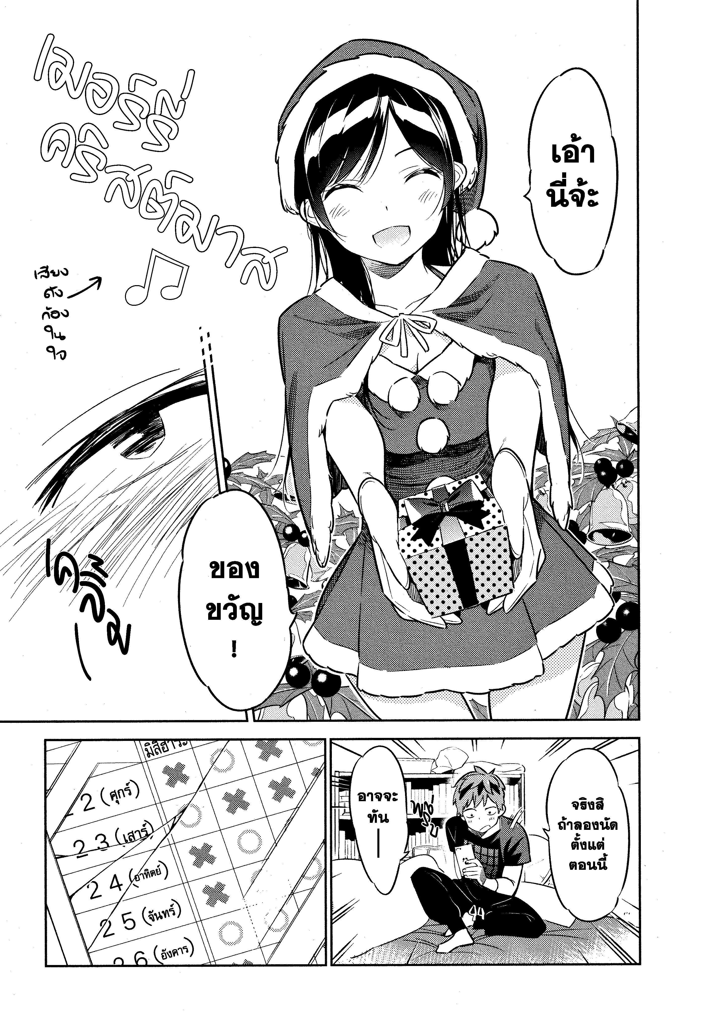 Kanojo Okarishimasu – สะดุดรักยัยแฟนเช่า Chap 29 - Next Chap 30
