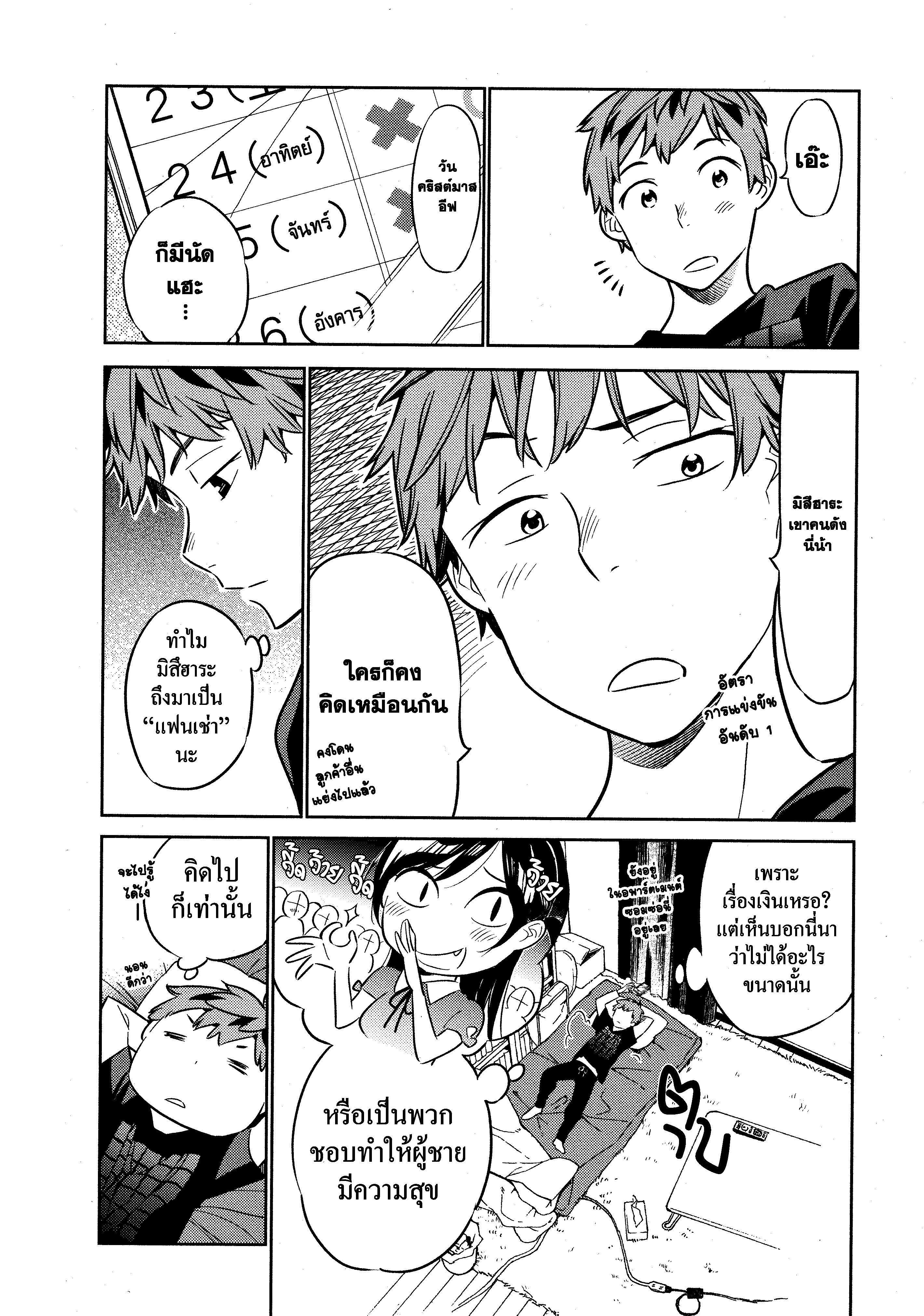 Kanojo Okarishimasu – สะดุดรักยัยแฟนเช่า Chap 29 - Next Chap 30