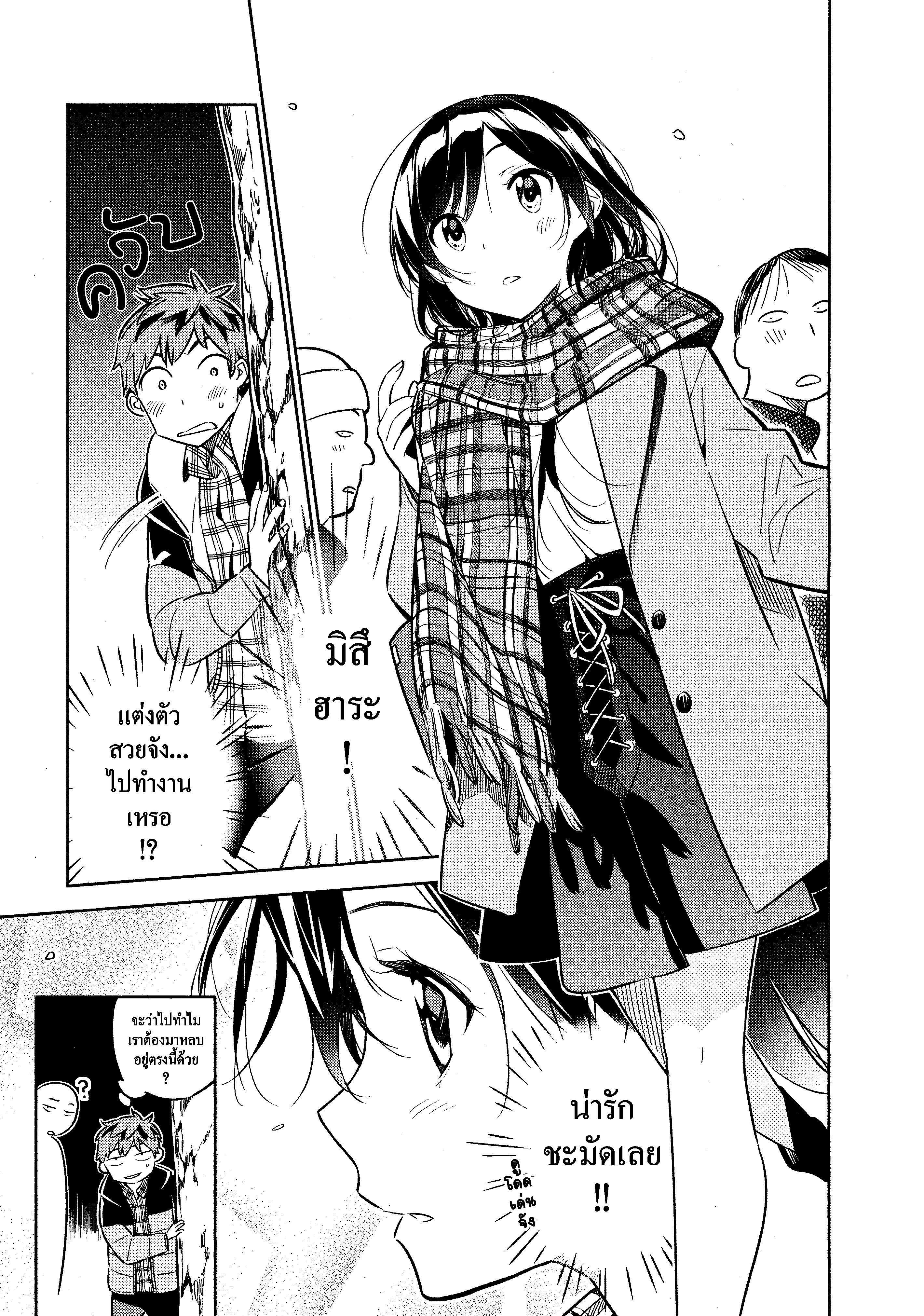 Kanojo Okarishimasu – สะดุดรักยัยแฟนเช่า Chap 29 - Next Chap 30