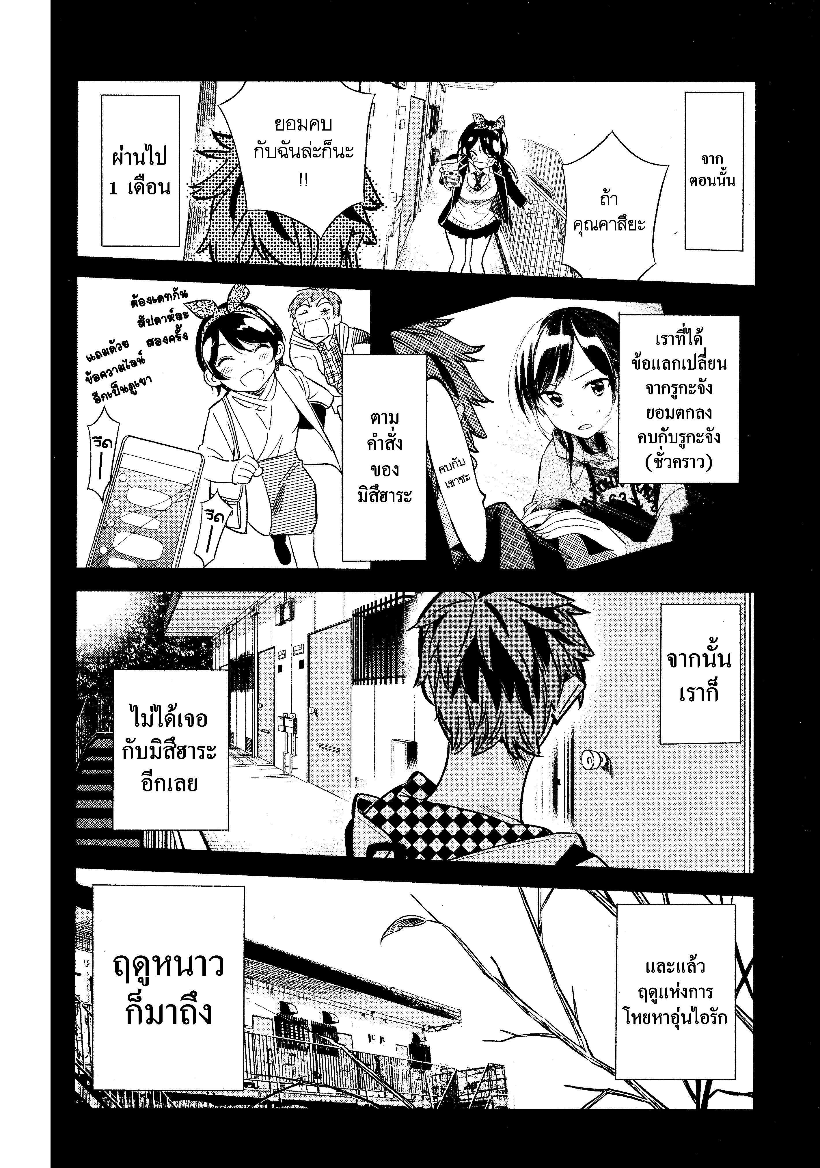 Kanojo Okarishimasu – สะดุดรักยัยแฟนเช่า Chap 29 - Next Chap 30