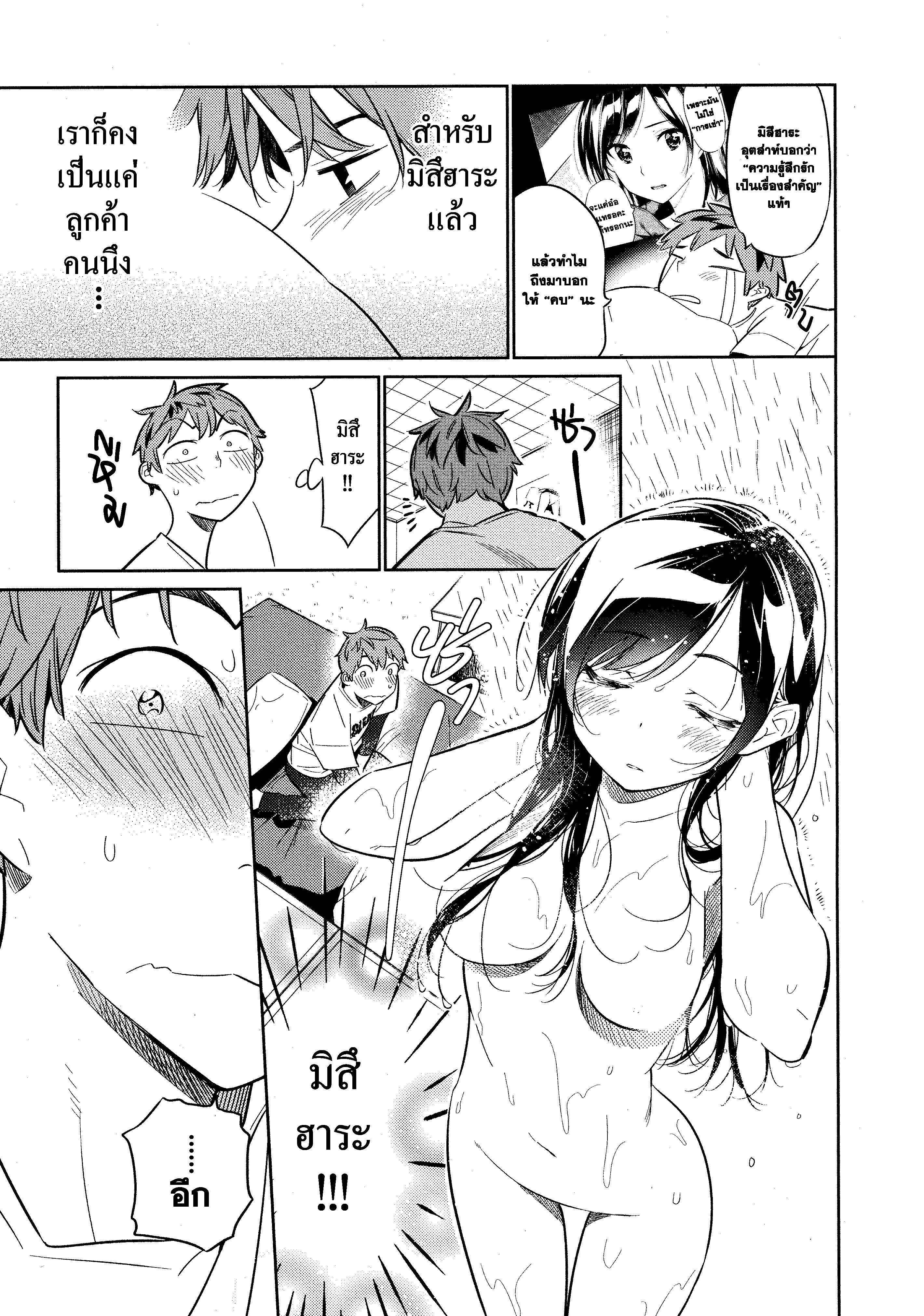 Kanojo Okarishimasu – สะดุดรักยัยแฟนเช่า Chap 29 - Next Chap 30