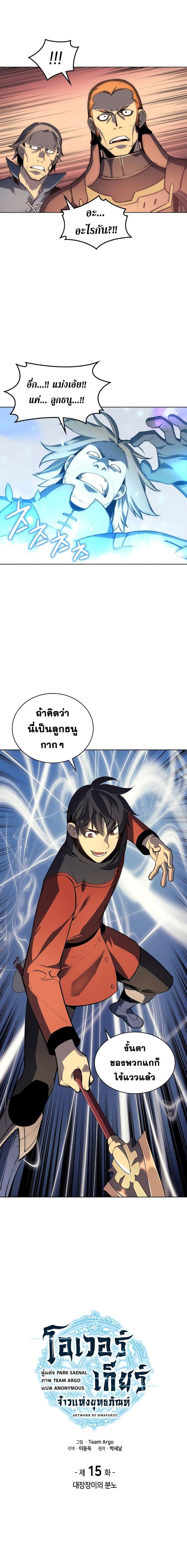 Overgeared Chap 15 - Next Chap 16